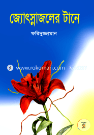 জ্যোস্না জলের টানে 