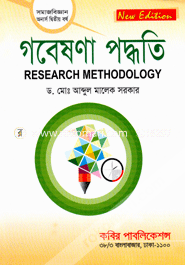 Somajbiggan Govesona Poddhoti (Research Methodology) (Honors 2nd Year) image