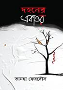 Dahoner Ekattar image