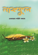 নাকফুল