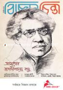 Bigganchinta (November-2020) image