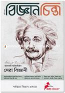 Biggan Chinta (March-2020) image