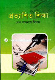 প্রত্যাশিত শিক্ষা