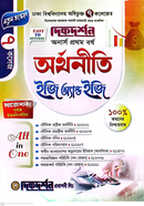 ৭ (সাত) কলেজ অর্থনীতি ইজি অ্যান্ড ইজি - অনার্স প্রথম বর্ষ