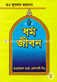 Dhormo Jibon (Sada) image