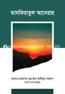 Breath from Salt: A Deadly Genetic Disease, a New Era in Science, and the Patients and Families Who Changed Medicine Forever image