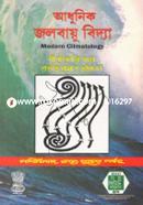 আধুনিক জলবায়ু বিদ্যা