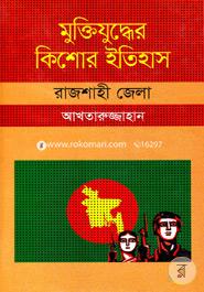 Muktijudher Kishor Itihas : Rajshahi Zela image