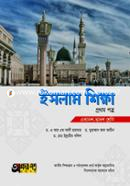 Islam Shikkha 1st Paper (Class 11-12) image