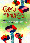 কিশোর গল্প সংগ্রহ-১