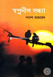 স্বপ্ননীল সন্ধ্যা