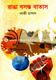 রাঙা বসন্ত বাতাস