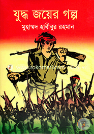 Judho Joyer Golpo image