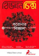 Bigganchinta (July - 2020) image