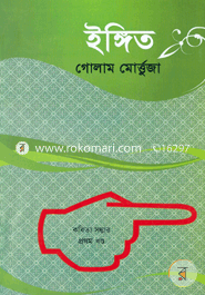 ইঙ্গিত