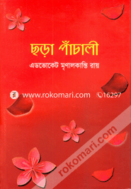 ছড়া পাঁচালী