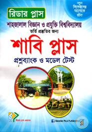 Shahjalal Biggan O Projukti University : Shabi Prosnobangk O Model Test image