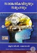 Technology & Society-Malayalam (Paperback) 