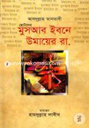 Chotoder Musyab Ibne Umayer Rah. image