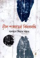 নীল পাহাড়ের কিংবদন্তি