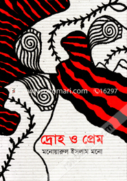 দ্রোহ ও প্রেম