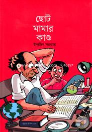 ছোট মামার কাণ্ড