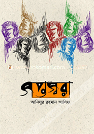 সপ্তস্বরা