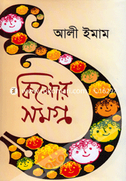 কিশোর সমগ্র-৪র্থ খণ্ড