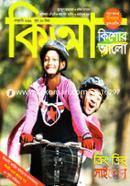 Kishor Alo (January -2016) image