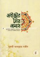 Nobijir Priyo Namaj(Quran Sunnahor ALoke Namajer Songkhipto Biboron) image