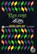 Yunus Emre-r Kobita image