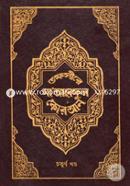 Tafsire Ma'areful Quran -4th part image