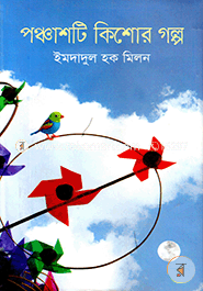 পঞ্চাশটি কিশোর গল্প