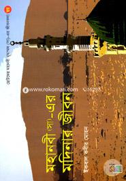 Mohanobi (S)_ Er Modinar Jibon image