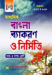Bangla Bakaron And Nirmiti (For Class - 9 And 10) image