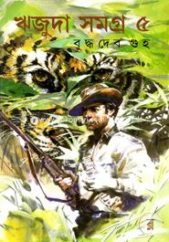 Rrijuda Samagra 5 image