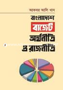 Bangladeshe Budget Orthoniti O Rajniti