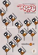 Shobdoghor - August 2017 image