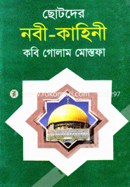 Chotoder Nobi-Kahine image