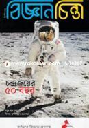 Bigganchinta (Jun-2019) image