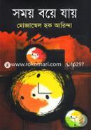 সময় বয়ে যায়