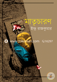 মাতৃচারণ