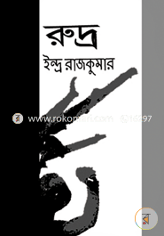 রুদ্র