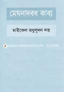 মেঘনাদবধ কাব্য 