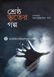 শ্রেষ্ঠ ভূতের গল্প