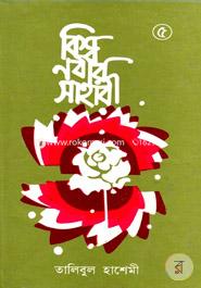 Biswonobir Sahabi 5th Part image