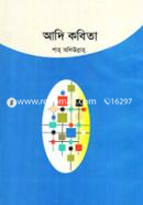 আদি কবিতা