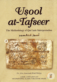 Usool at Tafseer: The Methodology of Quranic Inter
