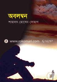 অবলম্বন