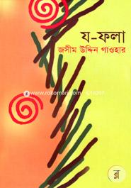 য-ফলা 